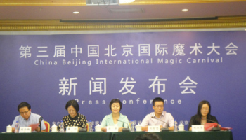 第三屆中國北京國際魔術大會啟動 魔術大師匯聚昌平