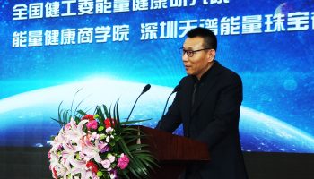 探索宇宙力量，促進全民健康 “能量健康研究院”在京成立